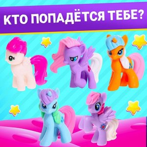 Игрушка-сюрприз «Кто живёт в Понилэнде?», набор 3 шт., МИКС