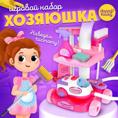 Гипермаркет для детей! Сюжетно-ролевые игрушки, наборы