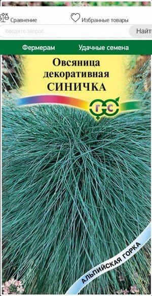 Овсяница Синичка 0,1г