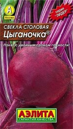 Свекла Цыганочка 3г