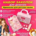 Аксессуары для волос