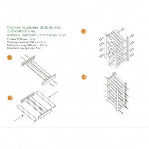 Стеллаж деревянный усиленный  150х64х37,5см, 4 полки