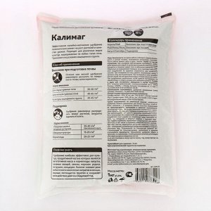 Удобрение минеральное БиоМастер Калимаг, гум., 1 кг