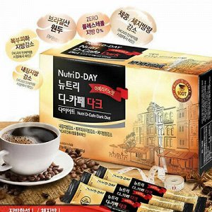 Nutri D-Day Diet Nutri D-Cafe Dark Americano (Stick) Темный диетический Американо, 1,5гр * 90пак