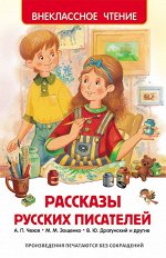 26992 Рассказы русских писателей (ВЧ)