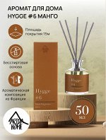 Аромат для дома Hygge #6 Манго 50 мл