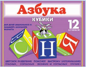 00704 Кубики "Азбука" 12 кубиков