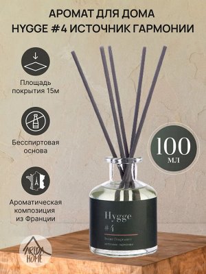 Аромат для дома Hygge #4 "Источник гармонии" 100 мл