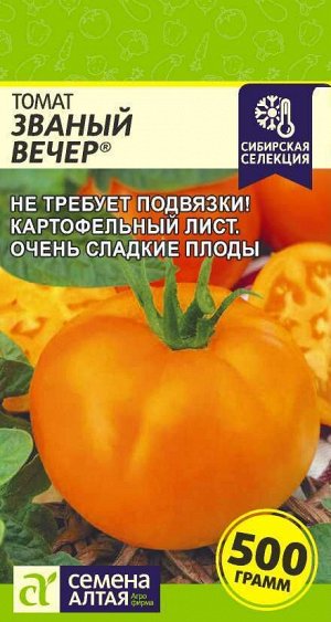 Томат Званый Вечер/Сем Алт/цп 0,05 гр. Наша Селекция!