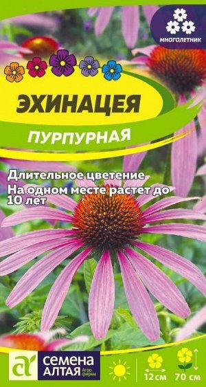 Эхинацея Пурпурная/Сем Алт/цп 0,2 гр. многолетник НОВИНКА