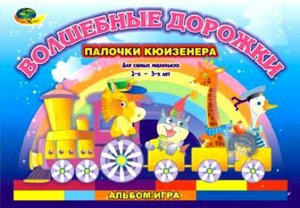 Корвет Волшебные дорожки (игровой материал)