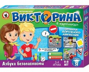 03433 Игра-викторина в картинках "Правила дорожного движения"