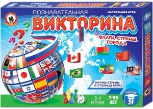 03437 Игра-викторина "Флаги,страны,города"