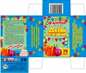 1261/ Карточная игра "Фанты.День рождения"