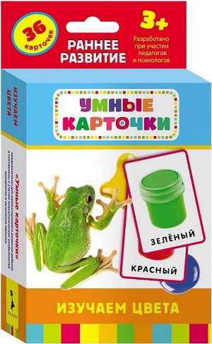 21003 Развивающие карточки "Изучаем цвета" 3+