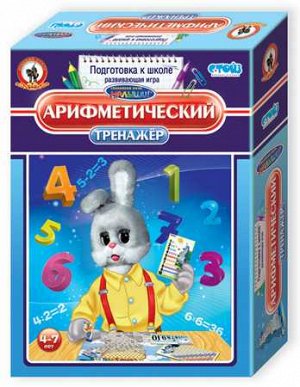 03401 Развивающая игра-тренажер "Арифметический"