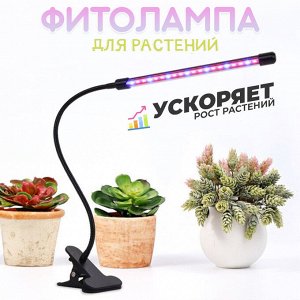 Фитолампа для растений Plant Grow Light / 1 лампа