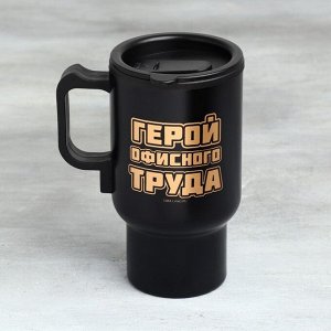 Термокружка с подогревом от USB «Герой офисного труда», 450 мл