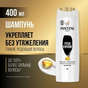 PANTENE Шампунь Густые и крепкие для тонких и ослабленных волос 400мл