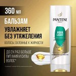 PANTENE Бальзам-ополаскиватель Aqua Light 360мл