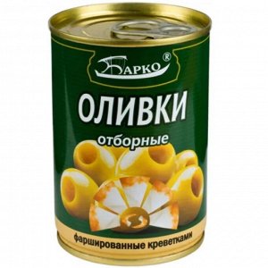 Оливки с Креветкой 280гр (БАРКО)