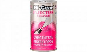 Очиститель инжекторов быстрого действия, присадка в бензин, снижает расход топлива, 295 мл, Hi-Gear