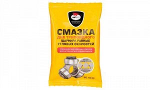 Смазка пластичная для трипоидного ШРУС термостойкая, пакет, ВМПАВТО, 90 г