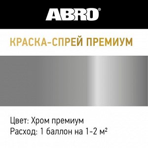 Краска аэрозольная для различных поверхностей, хром, ABRO, 400 мл