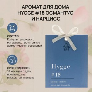 Саше ароматическое Hygge #18 "Османтус и нарцисс"
