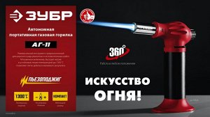 Газовая горелка