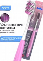 BIOMED Зубная щетка PINK SALT SOFT, мягкая