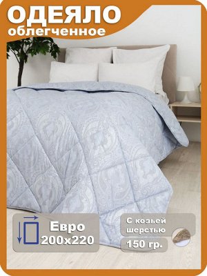Одеяло Кашемир LUXE облегченное Евро 200х220
