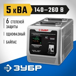 ЗУБР АС 5000 профессиональный стабилизатор напряжения 5000 ВА