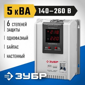 ЗУБР АСН 5000 профессиональный стабилизатор напряжения навесной 5000 ВА