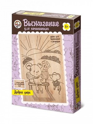 01566 Рисунок для выжигания.Доброе утро