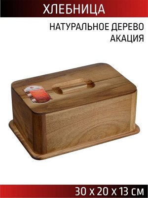 Хлебница акация 30*20*13см