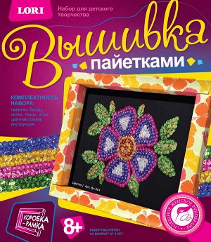 Вп-001 Вышивка пайетками"Цветик"