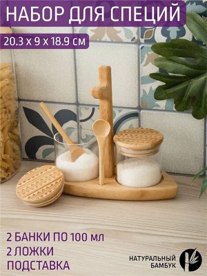 Набор для специй 3пр (солонка+перечница+подставка) бамбук 20,3*18*9см №9