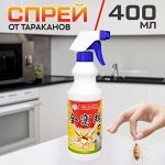 Спрей от тараканов Сockroach Killer 400 мл