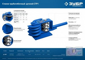 Станок трубогибочный ручной