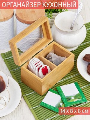 Органайзер для пакетиков чай/кофе бамбук 14*8*8см №4