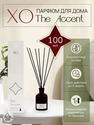 Парфюм для дома ХО The Accent 100 мл