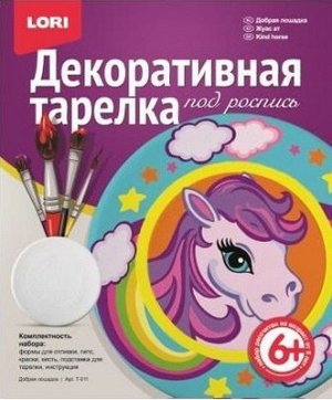 Т-011 Декоративная тарелка"Добрая лошадка"