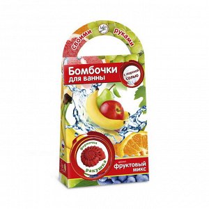 C0707 Бомбочки д/ванн"Ракушка"с ароматом фруктов