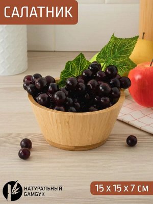 Салатник Д15,0*7,0см круглый бамбук , 12