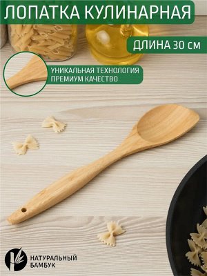 Лопатка кулинарная бамбук 30*6см №27