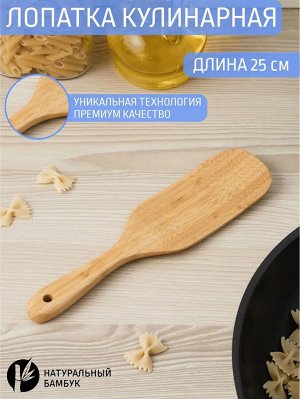 Лопатка кулинарная бамбук 25,2*6,2см №29