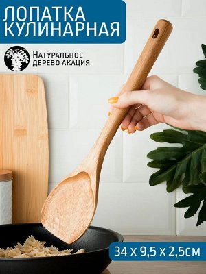 Лопатка кулинарная акация 34см №8