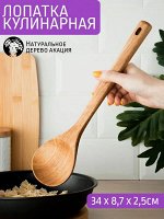 Лопатка кулинарная акация 34см №7 [ЛОЖКА]