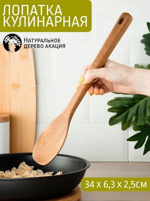 Лопатка кулинарная акация 34см №3